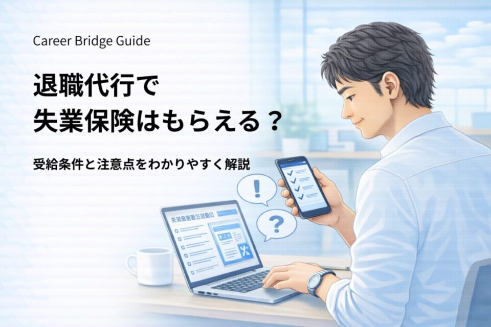 退職代行を利用した後の失業給付・離職票の仕組みをイメージした図